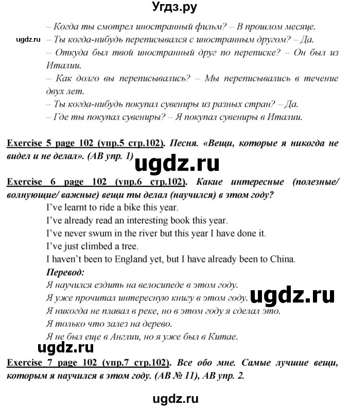 ГДЗ (Решебник) по английскому языку 5 класс В.П. Кузовлев / страница номер / 102(продолжение 3)