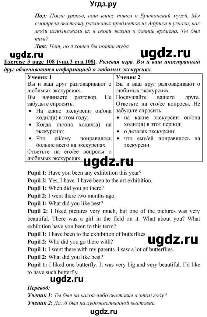 ГДЗ (Решебник) по английскому языку 5 класс В.П. Кузовлев / страница номер / 108(продолжение 2)