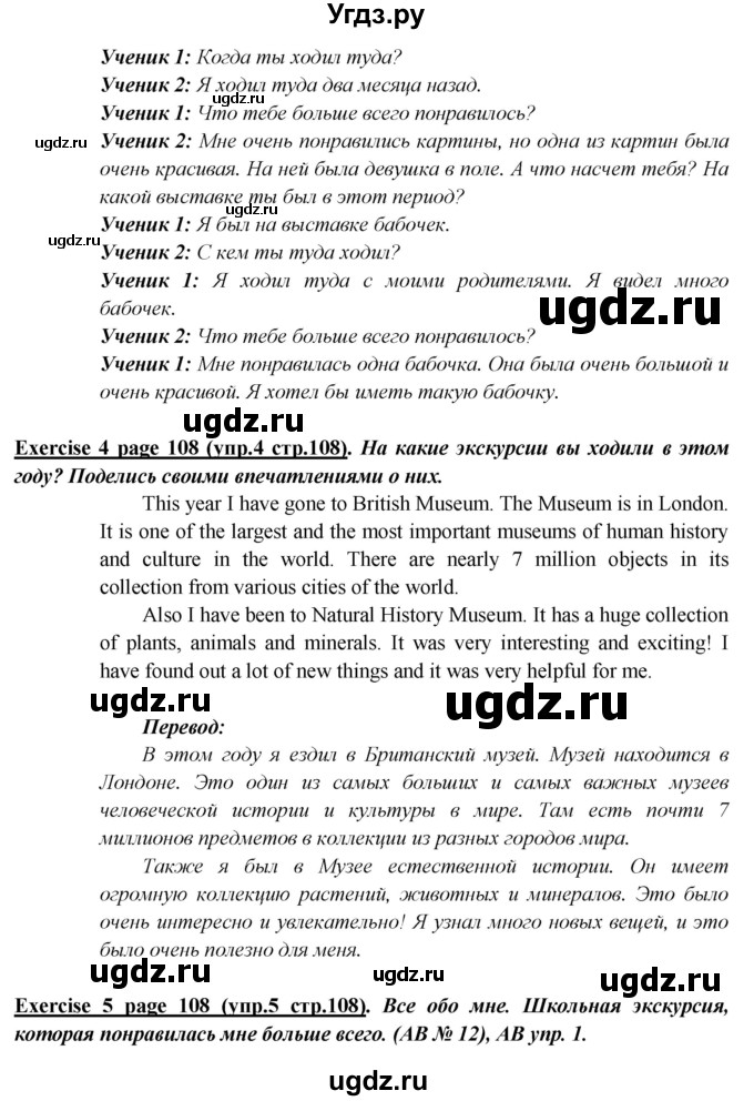 ГДЗ (Решебник) по английскому языку 5 класс В.П. Кузовлев / страница номер / 108(продолжение 3)
