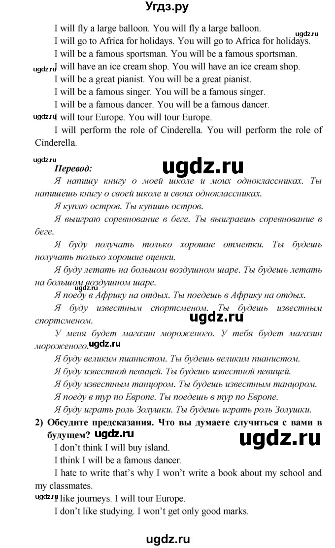 ГДЗ (Решебник) по английскому языку 5 класс В.П. Кузовлев / страница номер / 121(продолжение 2)