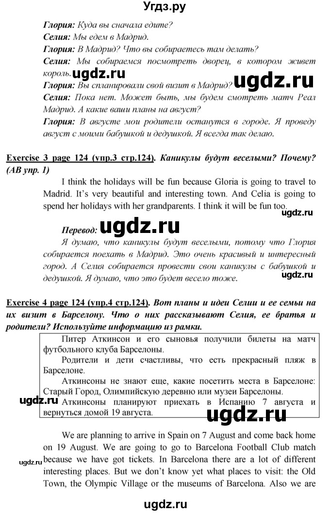 ГДЗ (Решебник) по английскому языку 5 класс В.П. Кузовлев / страница номер / 124(продолжение 2)