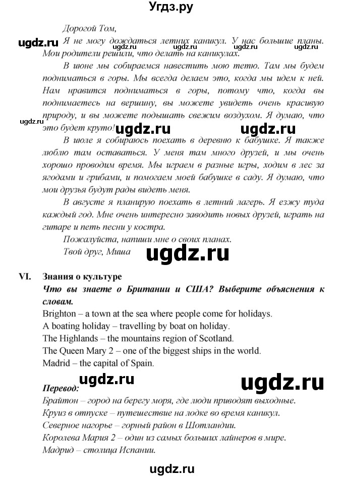 ГДЗ (Решебник) по английскому языку 5 класс В.П. Кузовлев / страница номер / 129(продолжение 2)