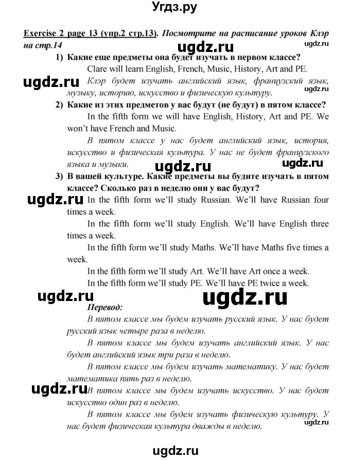 ГДЗ (Решебник) по английскому языку 5 класс В.П. Кузовлев / страница номер / 13(продолжение 2)