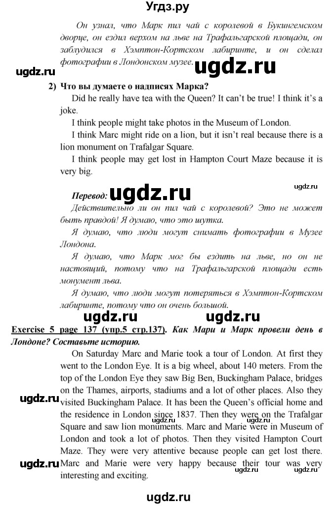 ГДЗ (Решебник) по английскому языку 5 класс В.П. Кузовлев / страница номер / 137(продолжение 2)