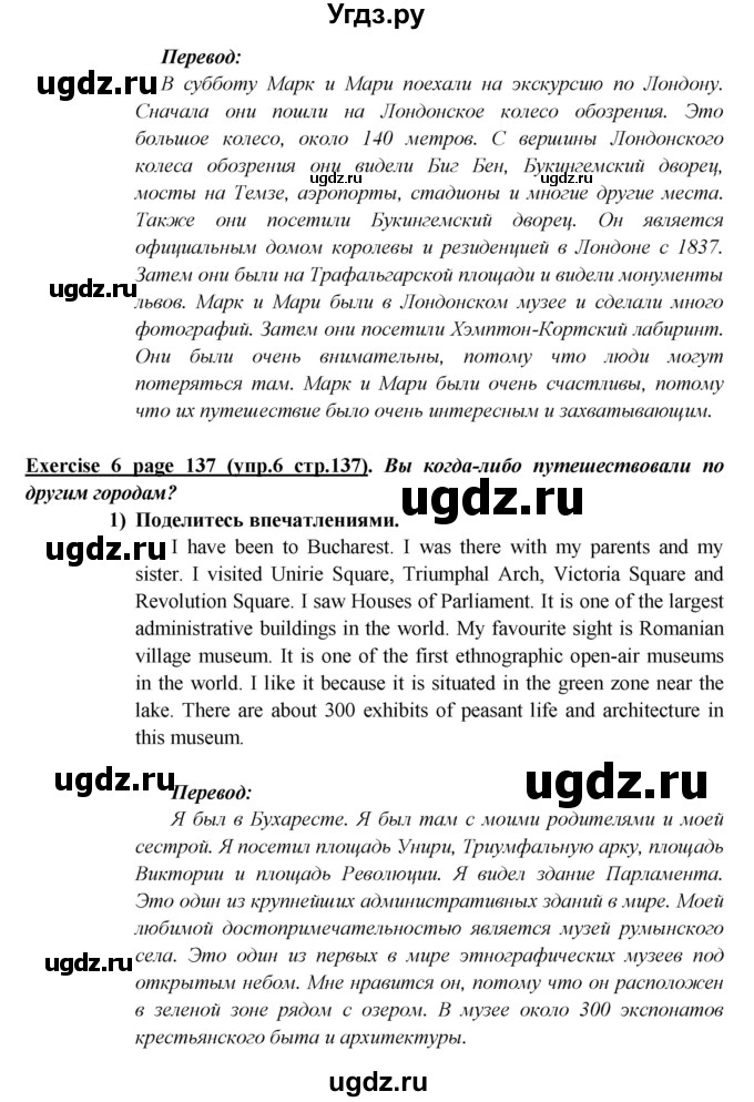 ГДЗ (Решебник) по английскому языку 5 класс В.П. Кузовлев / страница номер / 137(продолжение 3)