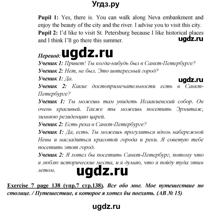 ГДЗ (Решебник) по английскому языку 5 класс В.П. Кузовлев / страница номер / 138(продолжение 3)