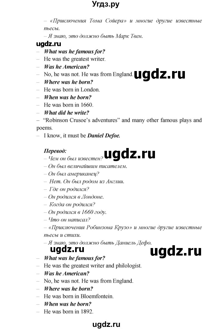 ГДЗ (Решебник) по английскому языку 5 класс В.П. Кузовлев / страница номер / 140(продолжение 4)
