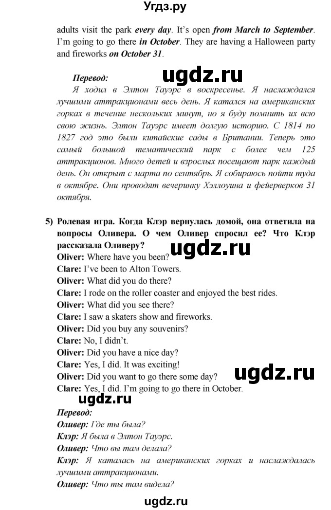 ГДЗ (Решебник) по английскому языку 5 класс В.П. Кузовлев / страница номер / 142(продолжение 2)