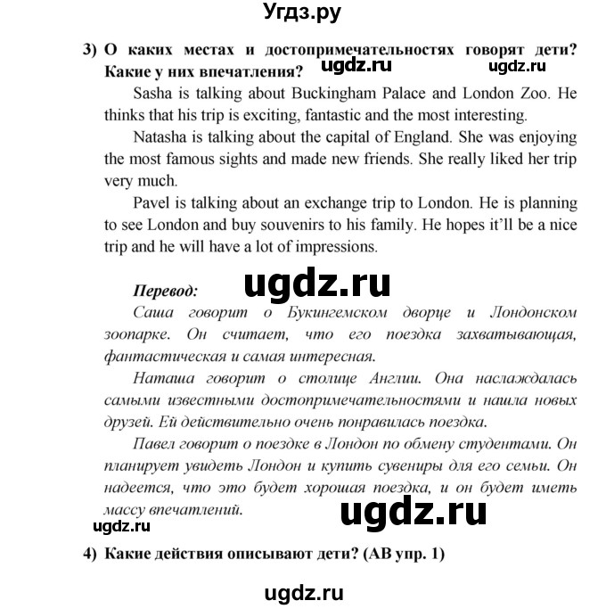 ГДЗ (Решебник) по английскому языку 5 класс В.П. Кузовлев / страница номер / 144(продолжение 2)