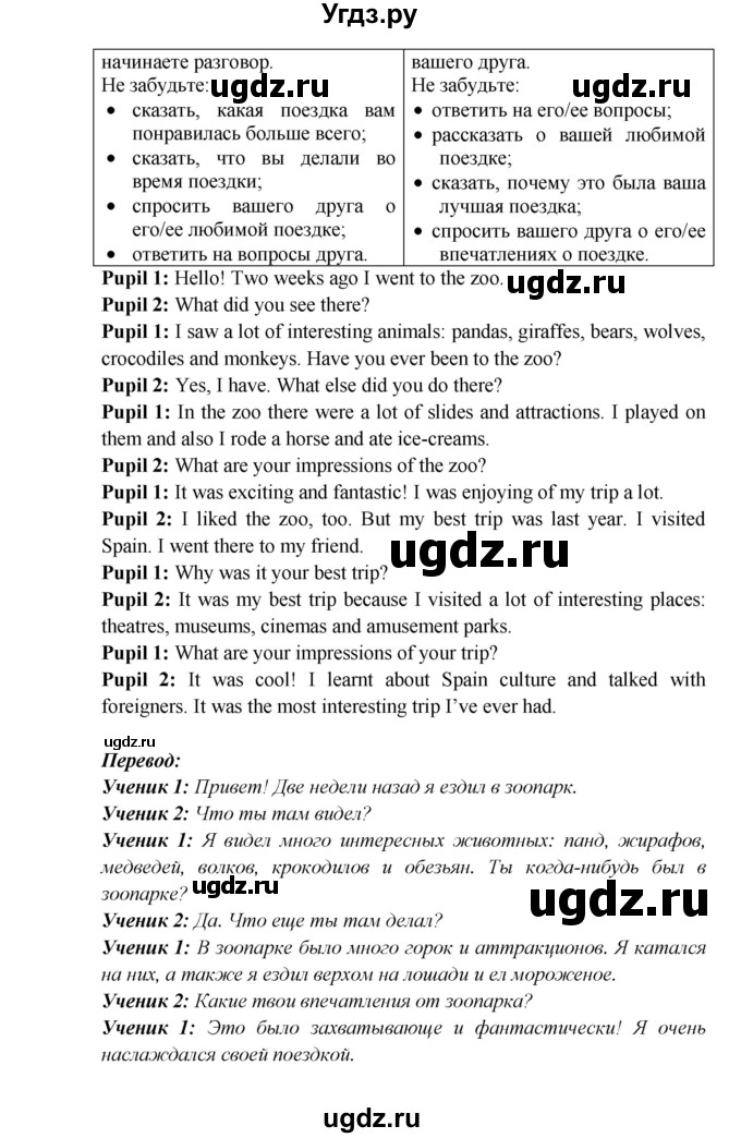 ГДЗ (Решебник) по английскому языку 5 класс В.П. Кузовлев / страница номер / 146(продолжение 2)