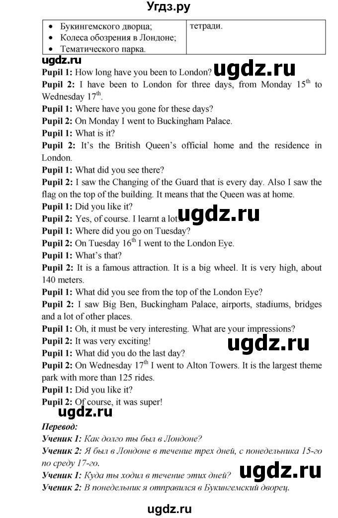 ГДЗ (Решебник) по английскому языку 5 класс В.П. Кузовлев / страница номер / 148(продолжение 2)
