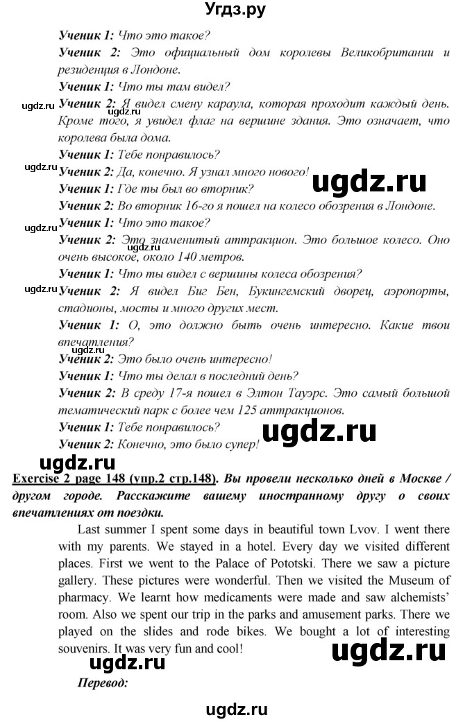 ГДЗ (Решебник) по английскому языку 5 класс В.П. Кузовлев / страница номер / 148(продолжение 3)