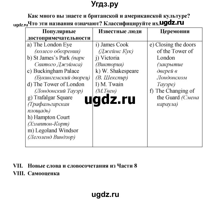 ГДЗ (Решебник) по английскому языку 5 класс В.П. Кузовлев / страница номер / 149(продолжение 2)