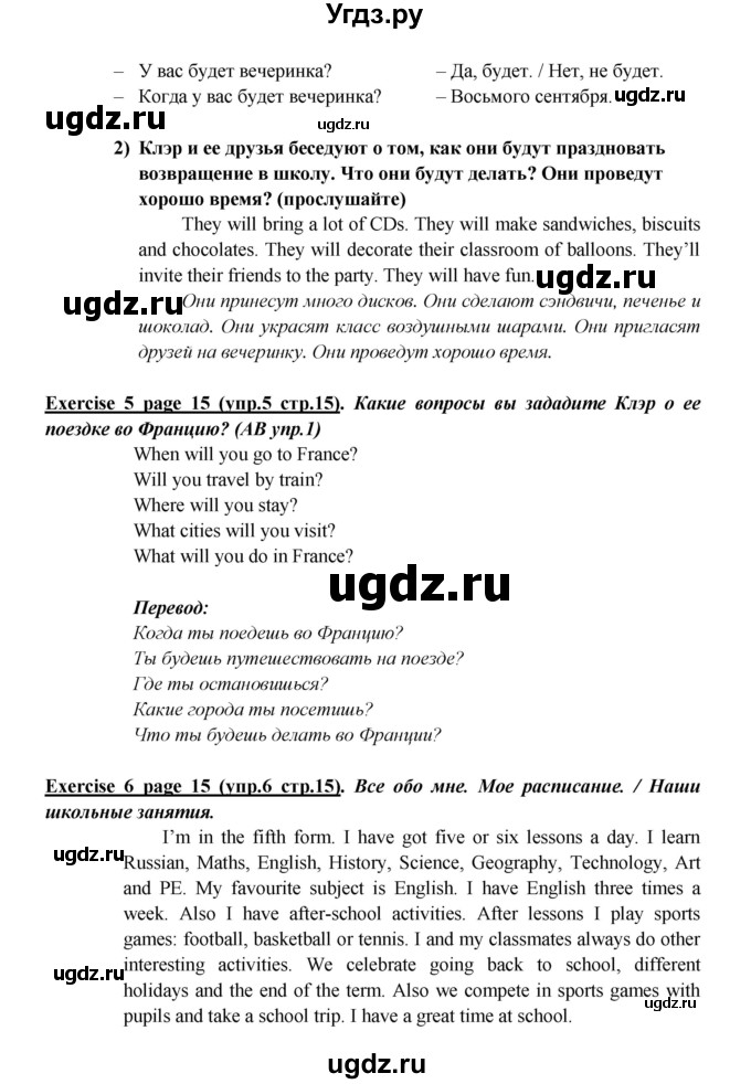 ГДЗ (Решебник) по английскому языку 5 класс В.П. Кузовлев / страница номер / 15(продолжение 2)