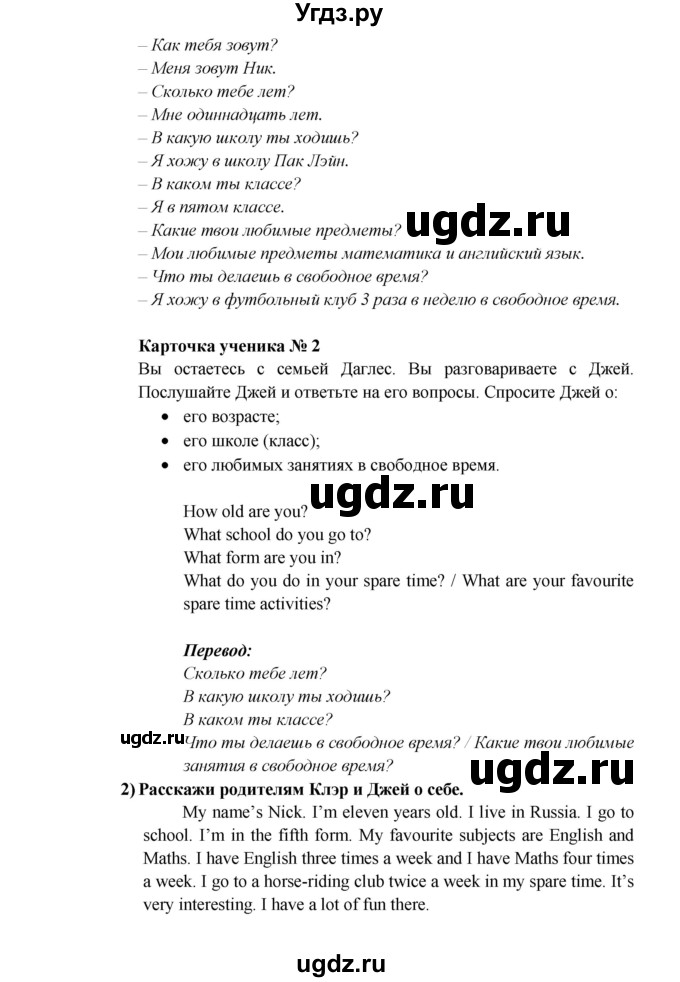 ГДЗ (Решебник) по английскому языку 5 класс В.П. Кузовлев / страница номер / 17(продолжение 3)