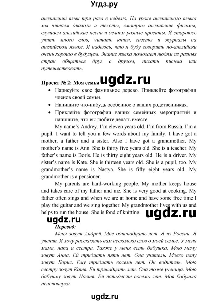 ГДЗ (Решебник) по английскому языку 5 класс В.П. Кузовлев / страница номер / 18(продолжение 2)
