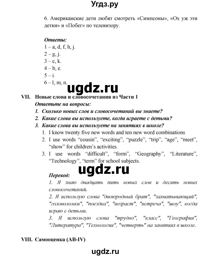 ГДЗ (Решебник) по английскому языку 5 класс В.П. Кузовлев / страница номер / 22(продолжение 2)