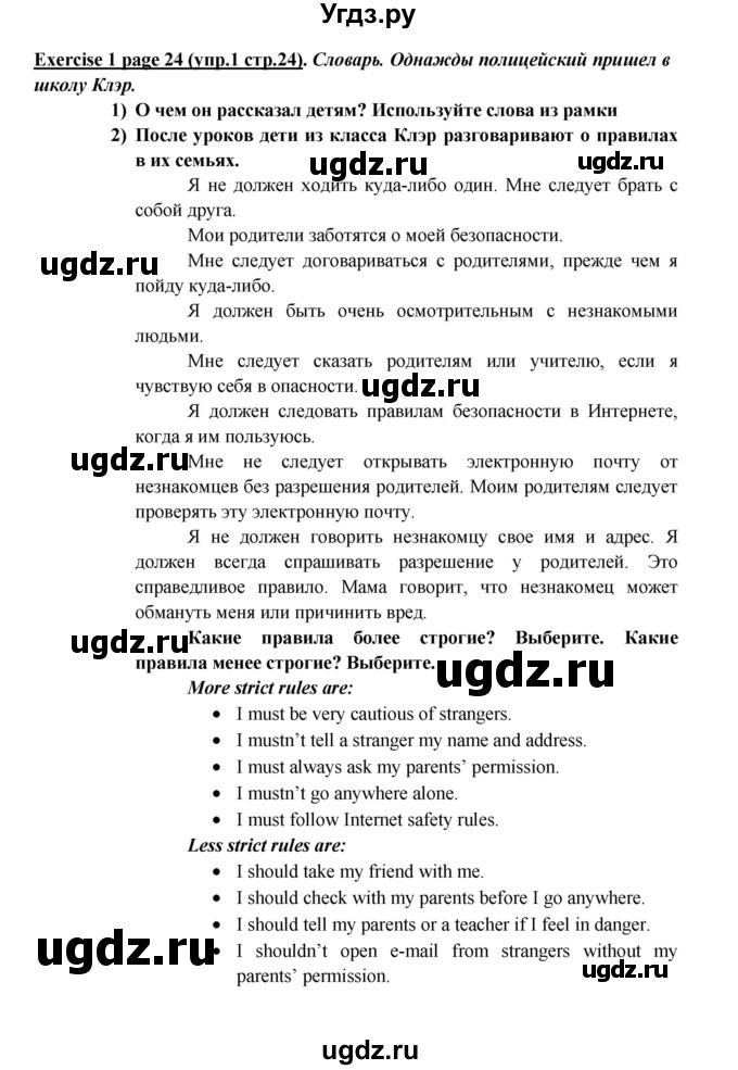 ГДЗ (Решебник) по английскому языку 5 класс В.П. Кузовлев / страница номер / 24(продолжение 2)