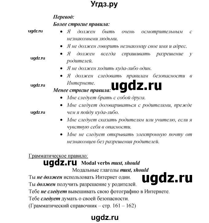 ГДЗ (Решебник) по английскому языку 5 класс В.П. Кузовлев / страница номер / 24(продолжение 3)