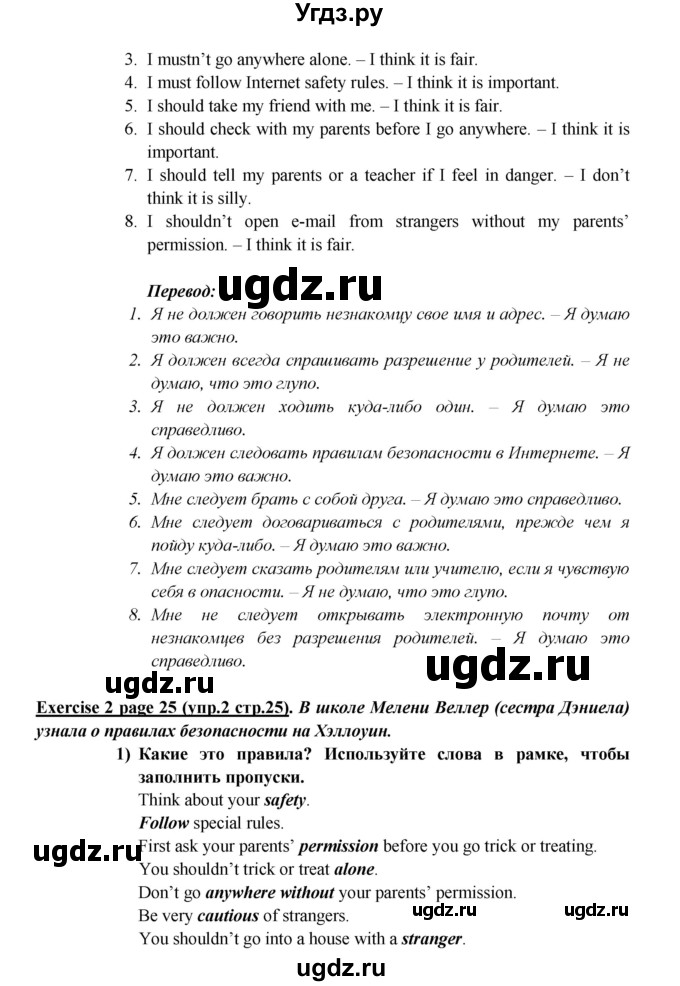 ГДЗ (Решебник) по английскому языку 5 класс В.П. Кузовлев / страница номер / 25(продолжение 2)