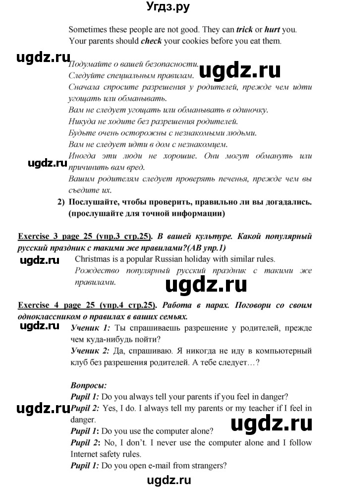 ГДЗ (Решебник) по английскому языку 5 класс В.П. Кузовлев / страница номер / 25(продолжение 3)