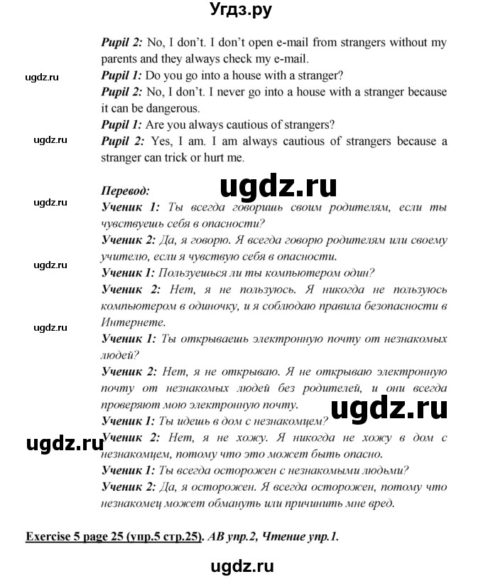 ГДЗ (Решебник) по английскому языку 5 класс В.П. Кузовлев / страница номер / 25(продолжение 4)
