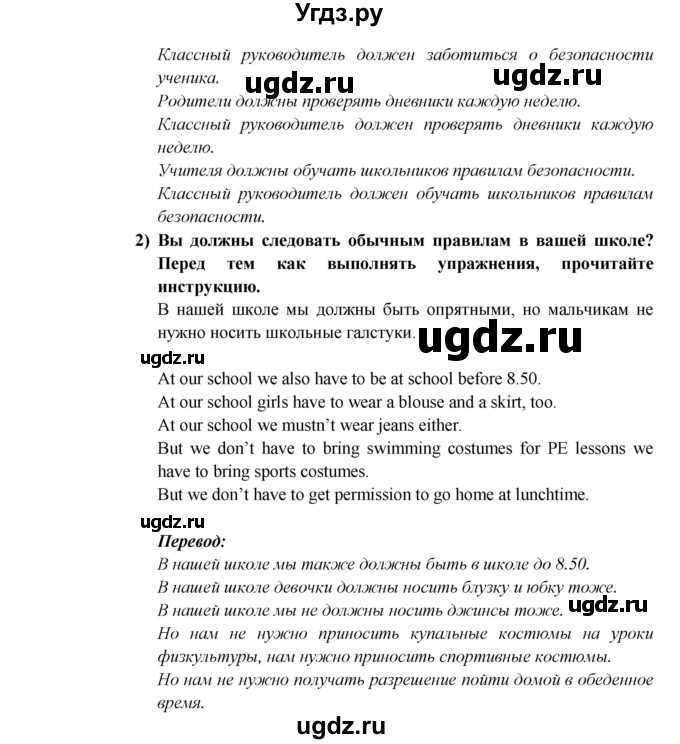 ГДЗ (Решебник) по английскому языку 5 класс В.П. Кузовлев / страница номер / 27(продолжение 2)