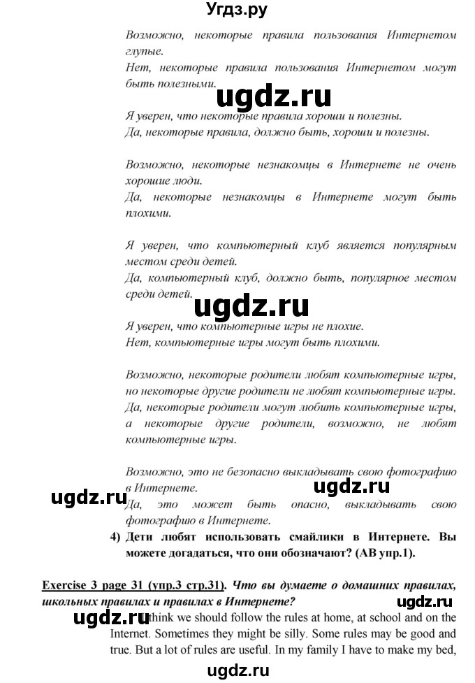 ГДЗ (Решебник) по английскому языку 5 класс В.П. Кузовлев / страница номер / 31(продолжение 2)