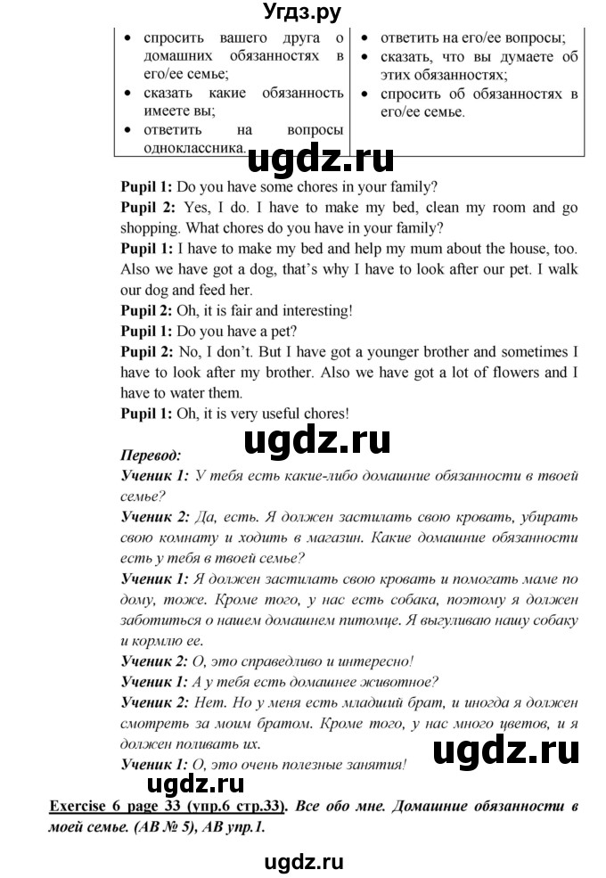 ГДЗ (Решебник) по английскому языку 5 класс В.П. Кузовлев / страница номер / 33(продолжение 3)
