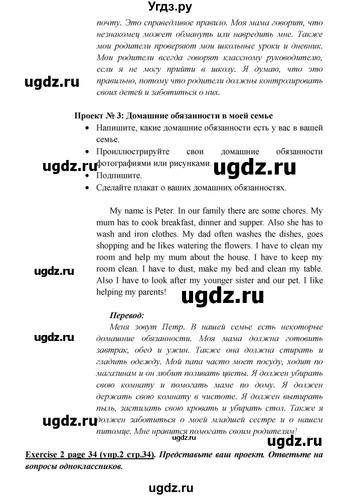 ГДЗ (Решебник) по английскому языку 5 класс В.П. Кузовлев / страница номер / 34(продолжение 3)