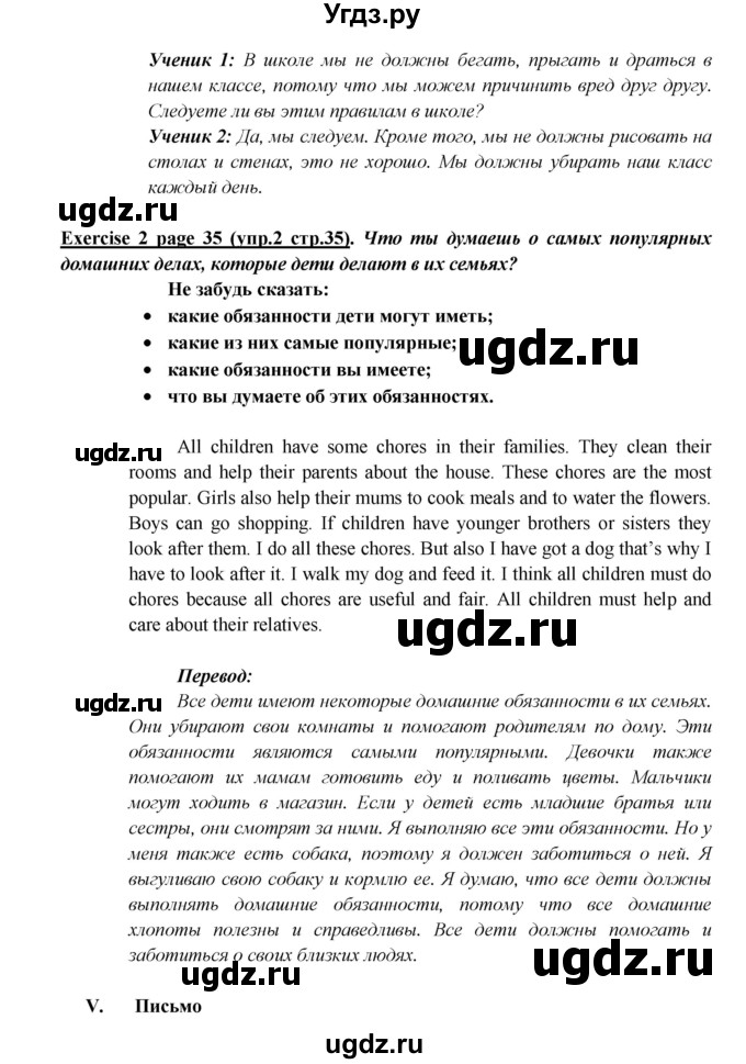 ГДЗ (Решебник) по английскому языку 5 класс В.П. Кузовлев / страница номер / 35(продолжение 3)
