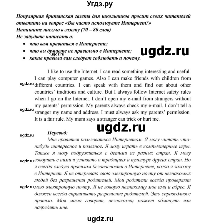 ГДЗ (Решебник) по английскому языку 5 класс В.П. Кузовлев / страница номер / 35(продолжение 4)