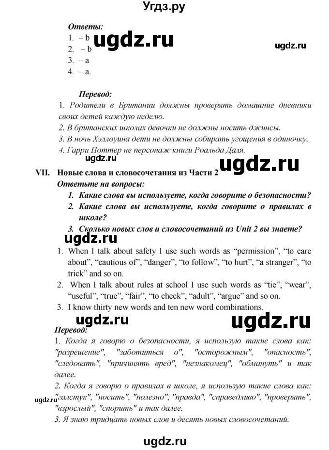 ГДЗ (Решебник) по английскому языку 5 класс В.П. Кузовлев / страница номер / 36(продолжение 2)