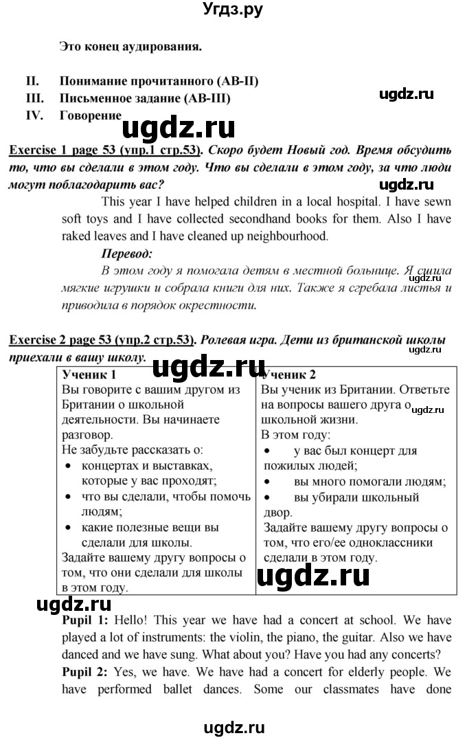 ГДЗ (Решебник) по английскому языку 5 класс В.П. Кузовлев / страница номер / 53(продолжение 2)