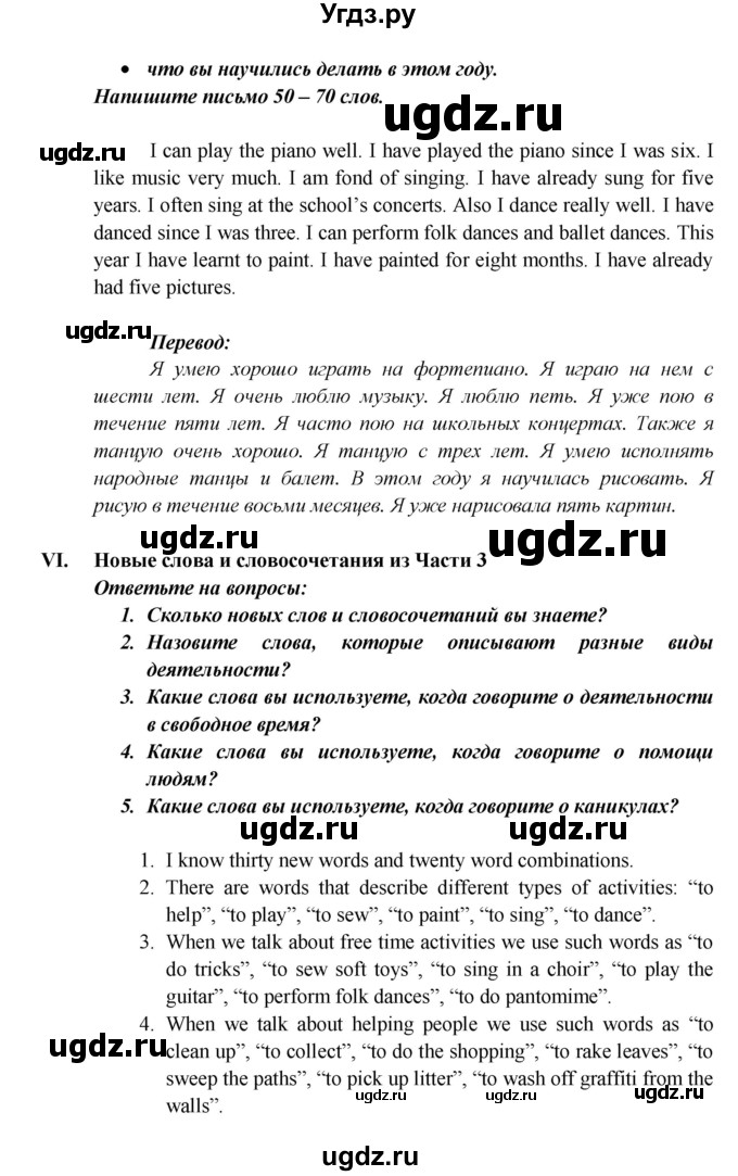 ГДЗ (Решебник) по английскому языку 5 класс В.П. Кузовлев / страница номер / 54(продолжение 2)