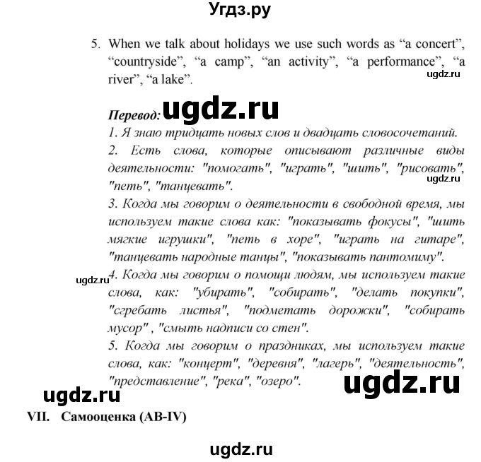 ГДЗ (Решебник) по английскому языку 5 класс В.П. Кузовлев / страница номер / 54(продолжение 3)
