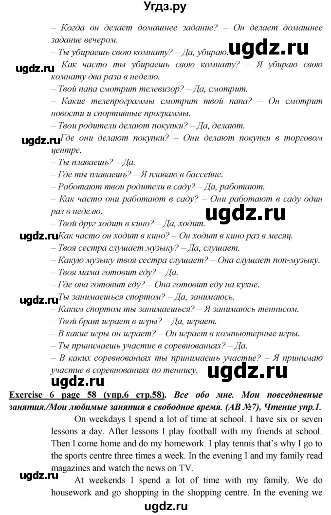 ГДЗ (Решебник) по английскому языку 5 класс В.П. Кузовлев / страница номер / 58(продолжение 3)