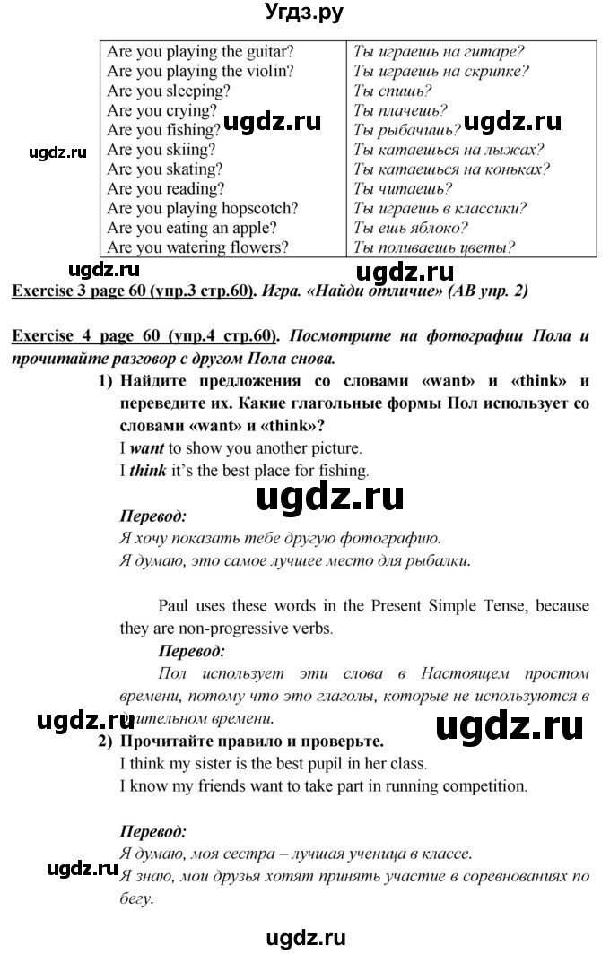 ГДЗ (Решебник) по английскому языку 5 класс В.П. Кузовлев / страница номер / 60(продолжение 2)