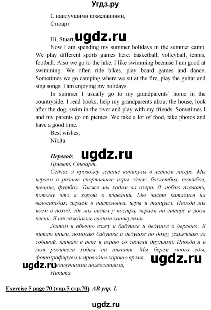 ГДЗ (Решебник) по английскому языку 5 класс В.П. Кузовлев / страница номер / 70(продолжение 2)