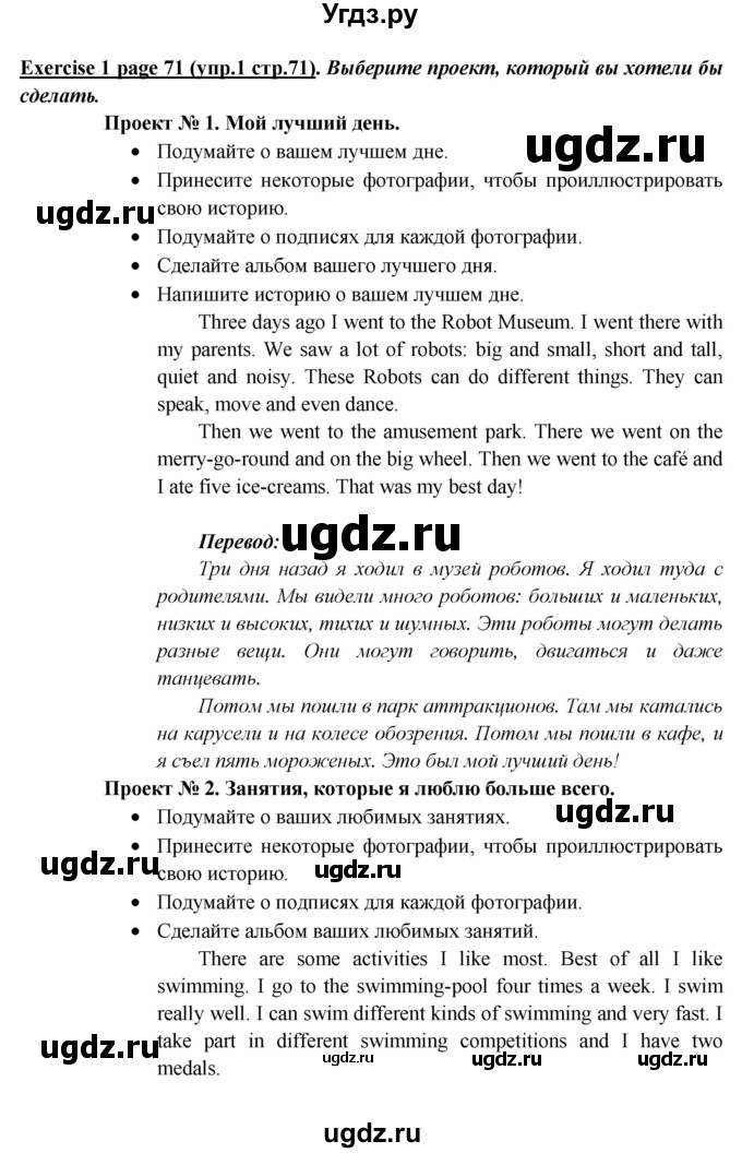 ГДЗ (Решебник) по английскому языку 5 класс В.П. Кузовлев / страница номер / 71(продолжение 2)