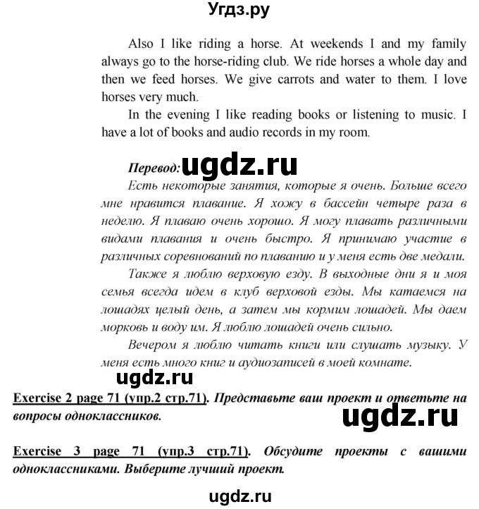 ГДЗ (Решебник) по английскому языку 5 класс В.П. Кузовлев / страница номер / 71(продолжение 3)