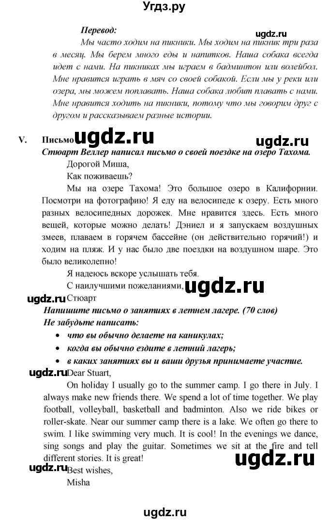 ГДЗ (Решебник) по английскому языку 5 класс В.П. Кузовлев / страница номер / 72(продолжение 4)