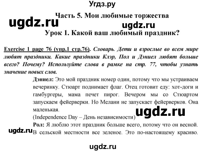 ГДЗ (Решебник) по английскому языку 5 класс В.П. Кузовлев / страница номер / 76-77