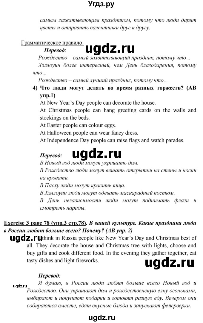 ГДЗ (Решебник) по английскому языку 5 класс В.П. Кузовлев / страница номер / 78(продолжение 2)