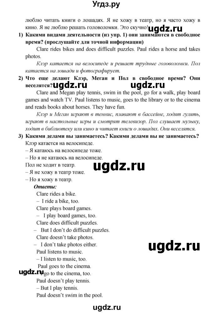ГДЗ (Решебник) по английскому языку 5 класс В.П. Кузовлев / страница номер / 8(продолжение 2)