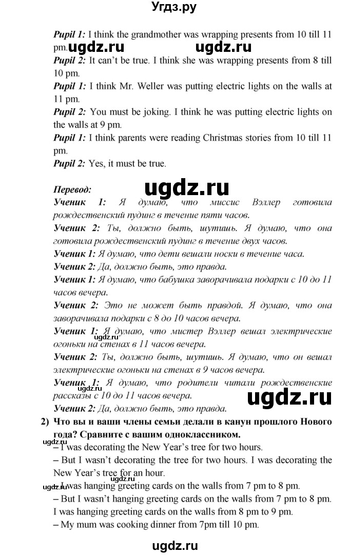 ГДЗ (Решебник) по английскому языку 5 класс В.П. Кузовлев / страница номер / 81(продолжение 2)