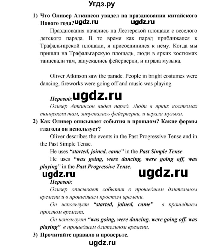 ГДЗ (Решебник) по английскому языку 5 класс В.П. Кузовлев / страница номер / 85(продолжение 2)