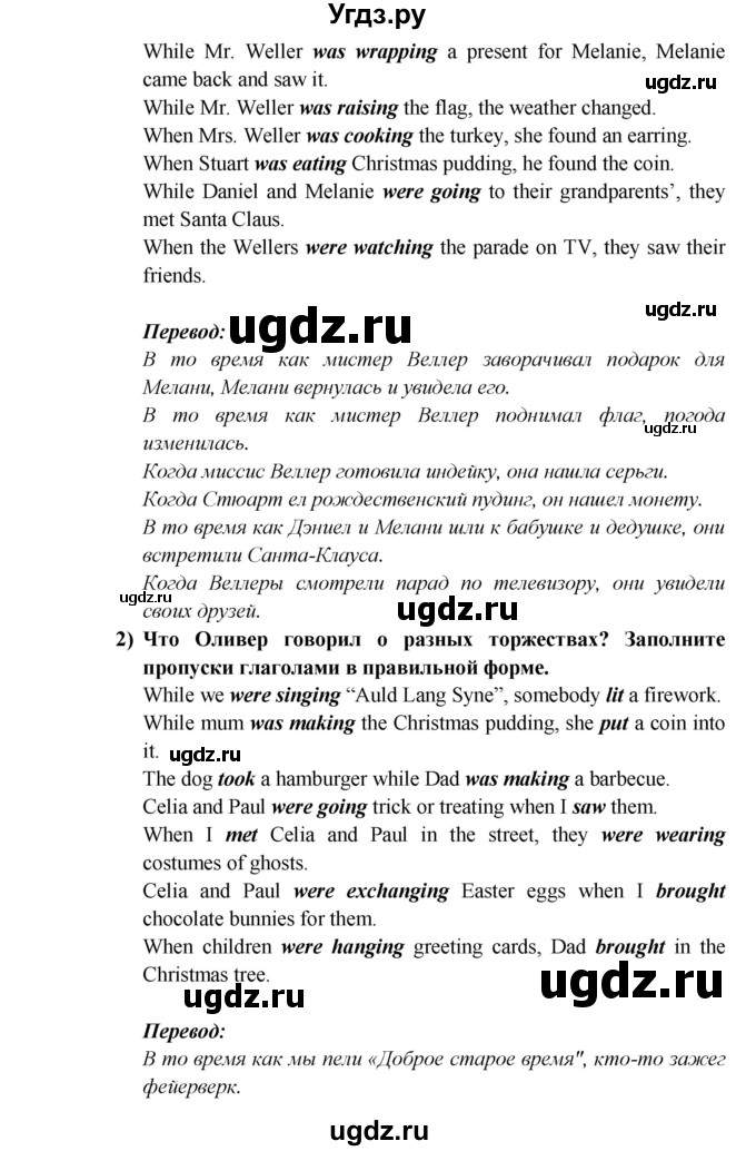 ГДЗ (Решебник) по английскому языку 5 класс В.П. Кузовлев / страница номер / 86(продолжение 2)