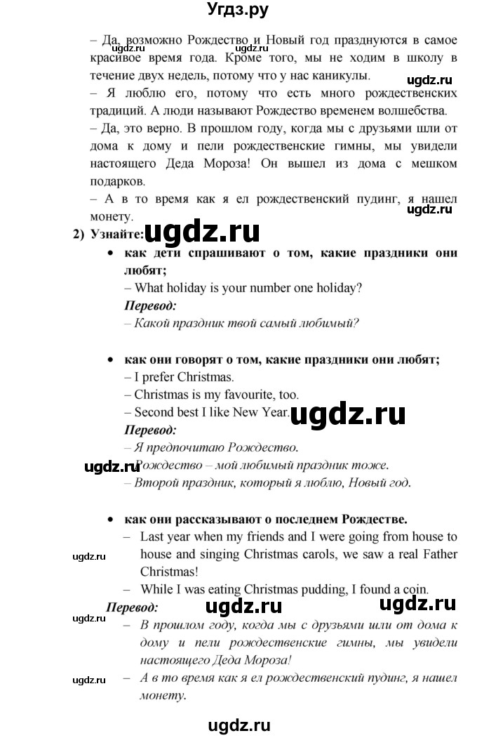 ГДЗ (Решебник) по английскому языку 5 класс В.П. Кузовлев / страница номер / 87(продолжение 2)