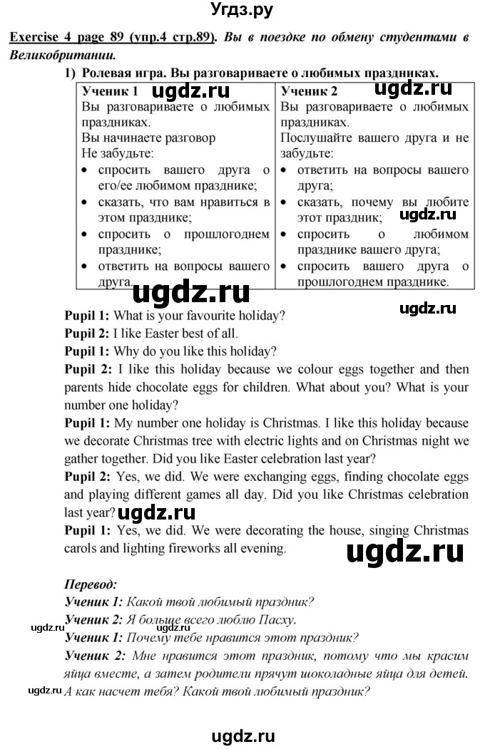 ГДЗ (Решебник) по английскому языку 5 класс В.П. Кузовлев / страница номер / 89
